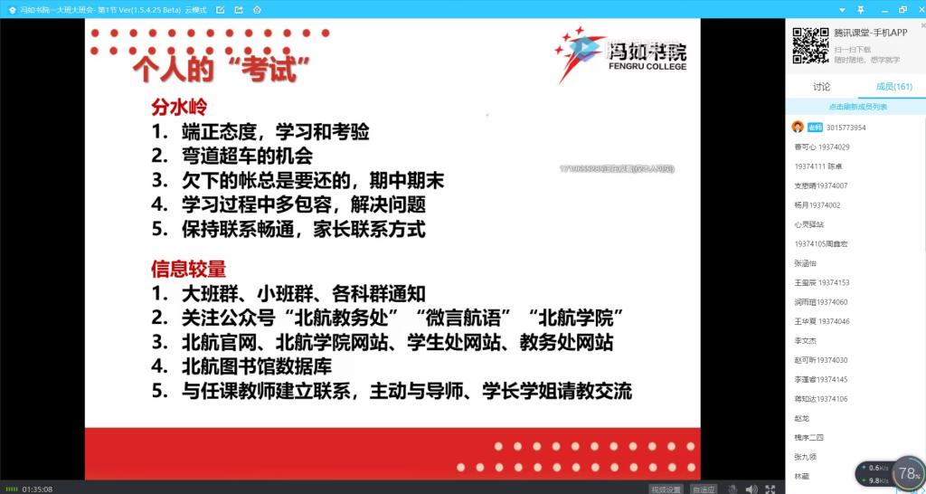 冯如书院线上大班会(冯如书院提供)